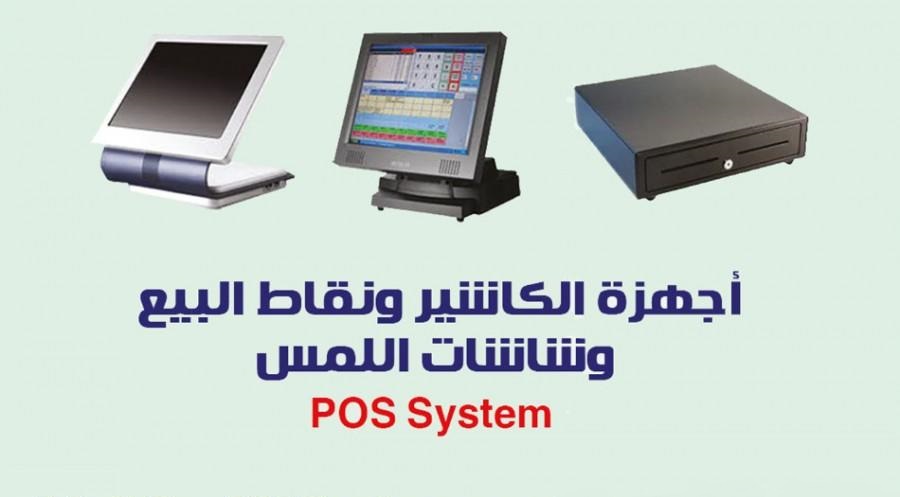 أنظمة نقاط البيع واجهزة وموازين الباركود في مصر
